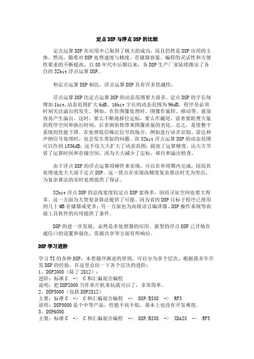 定点dsp与浮点dsp的比较