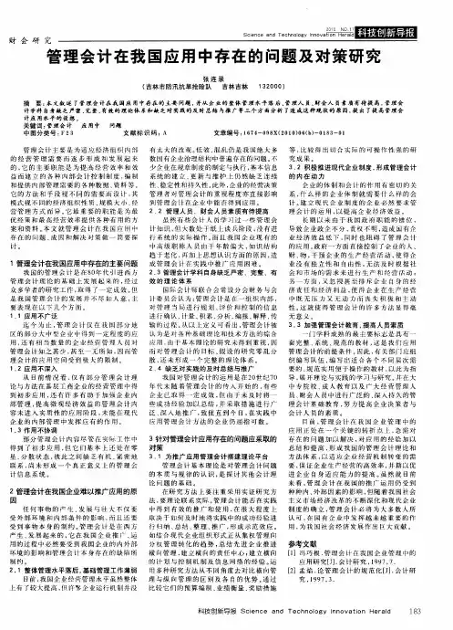 管理会计在我国应用中存在的问题及对策研究
