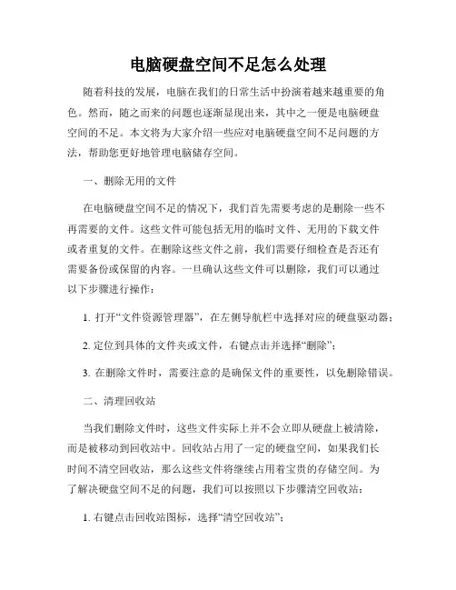 电脑硬盘空间不足怎么处理