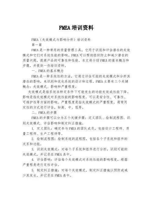 FMEA培训资料