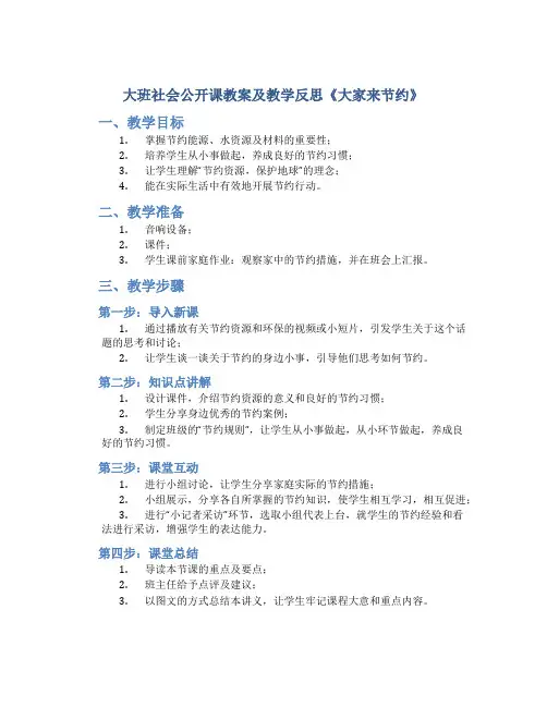 大班社会公开课教案及教学反思《大家来节约》