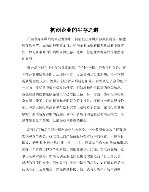 初创企业的生存之道