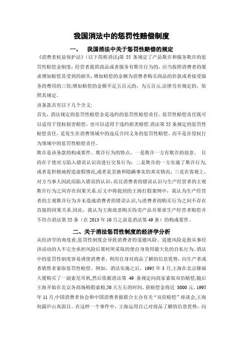 我国消法中的惩罚性赔偿制度