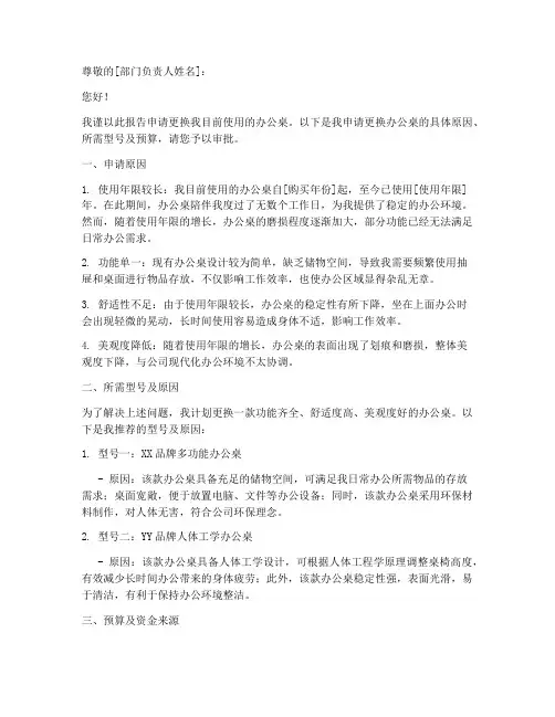 更换办公桌的申请报告