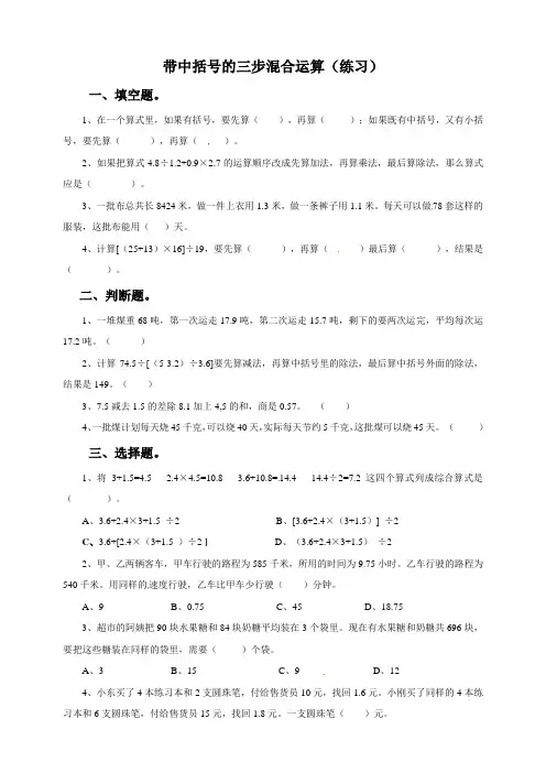 五年级上册数学练习-55  带中括号的三步混合运算  冀教版