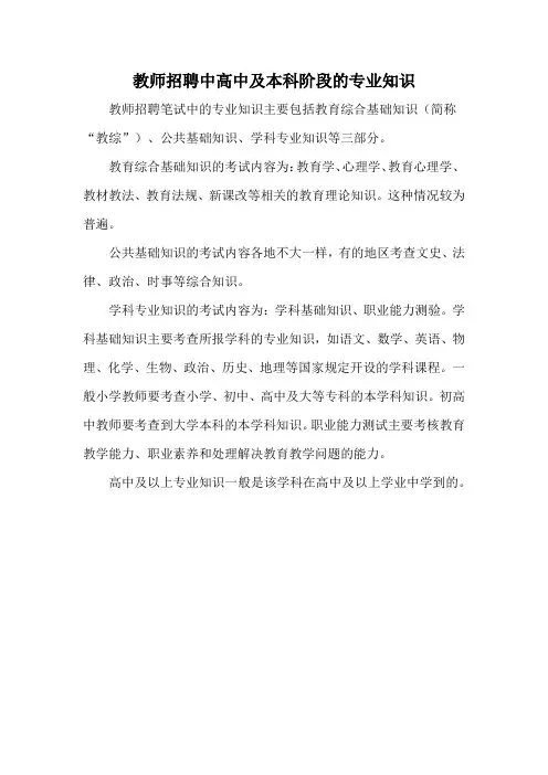 教师招聘中高中及本科阶段的专业知识