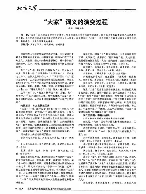 “大家”词义的演变过程