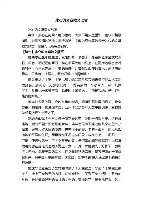 冰心的文章散文欣赏