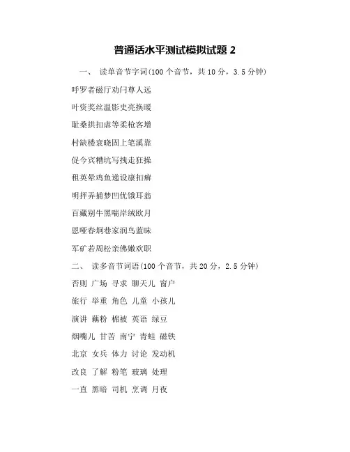 普通话水平测试模拟试题2