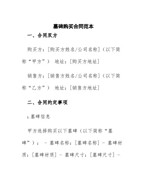 墓碑购买合同范本图片