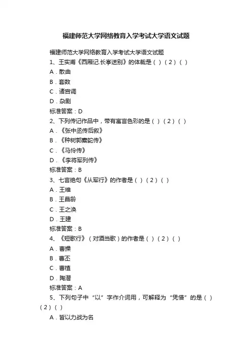 福建师范大学网络教育入学考试大学语文试题