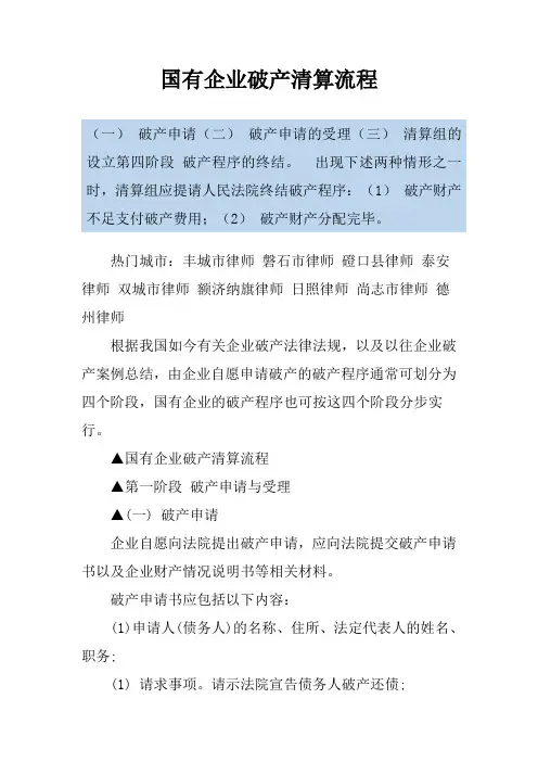 国有企业破产清算流程