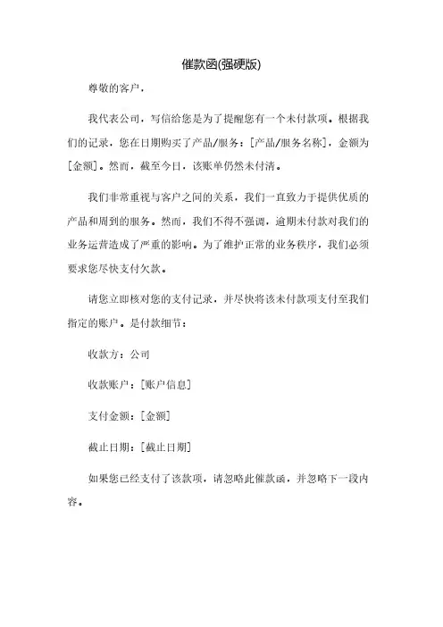 催款函(强硬版)(2023范文免修改)