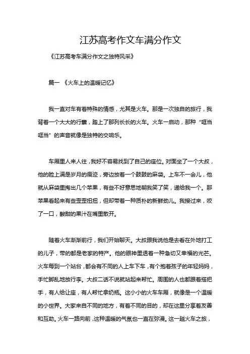 江苏高考作文车满分作文
