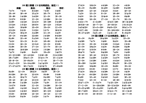 一年级上册数学试题      100道口算题(20以内纯进位、退位)40份   苏教版(2014秋)    无答案.