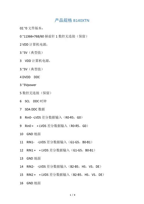 笔记本LED屏40针接口定义