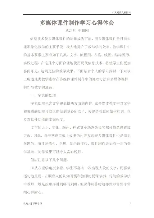 多媒体课件制作学习心得体会