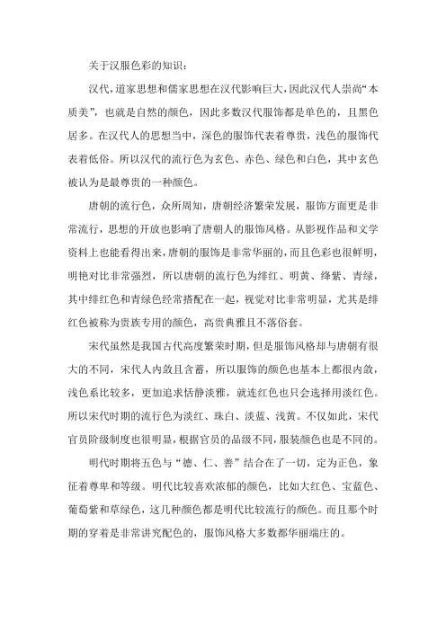 关于汉服色彩的知识