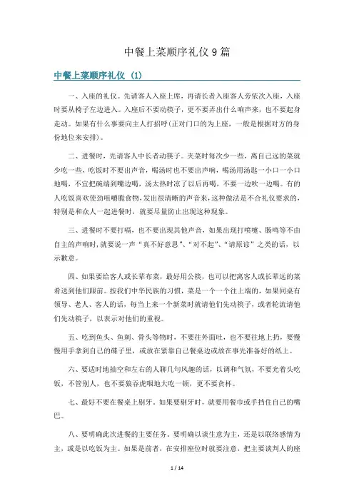 中餐上菜顺序礼仪9篇