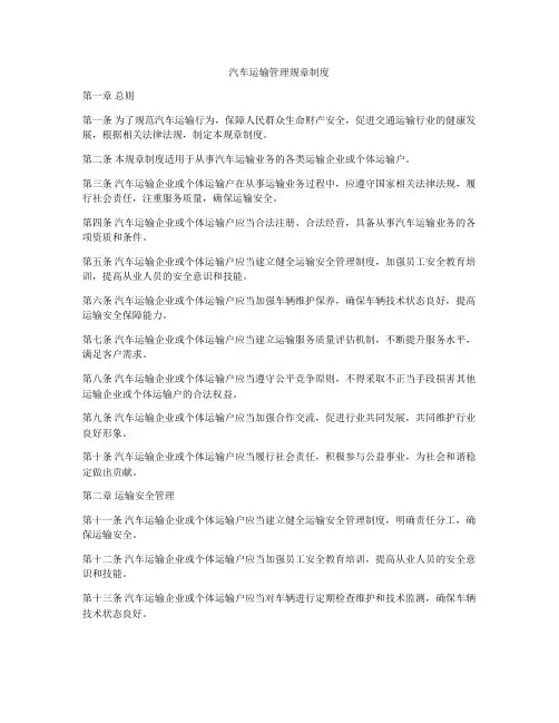 汽车运输管理规章制度