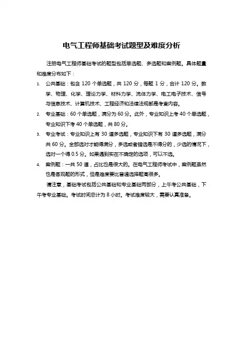 电气工程师基础考试题型及难度分析