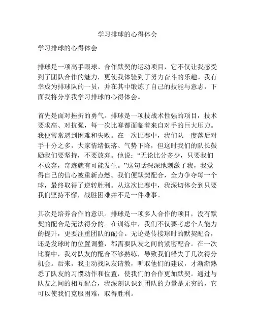学习排球的心得体会