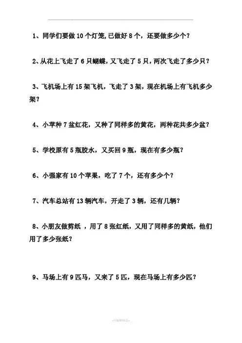 一年级数学下册应用题60道