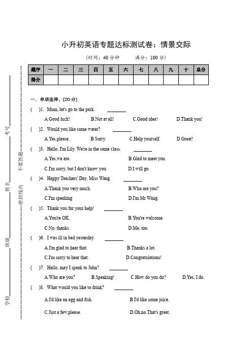 小升初英语专题达标测试卷-情景交际(含答案)