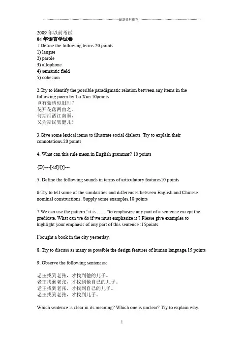 北师语言学真题回忆版精编版