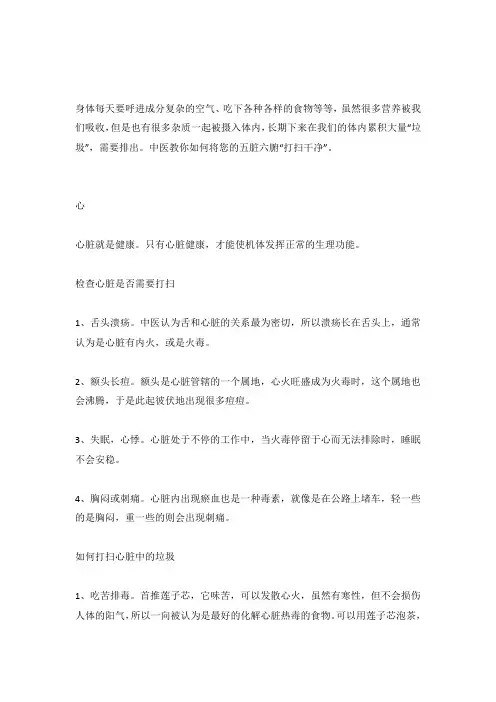 中医教你打扫干净您的五脏六腑.docx