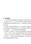 浮选总结(1)