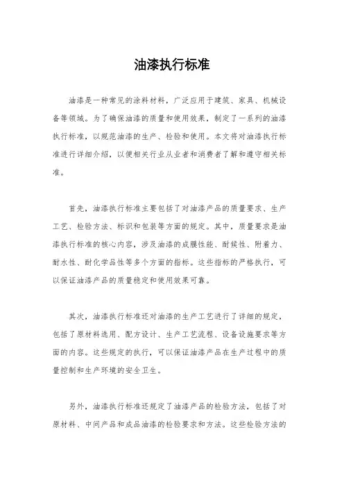 油漆执行标准