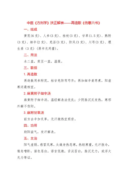 中医《方剂学》扶正解表——再造散《伤寒六书》