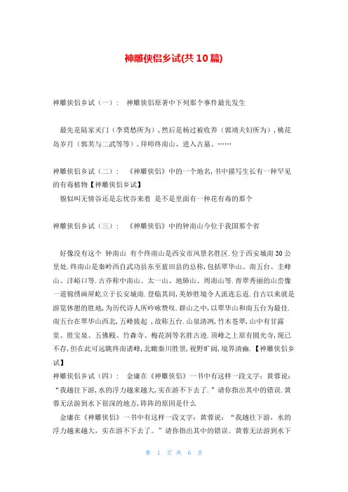 神雕侠侣乡试(共10篇)