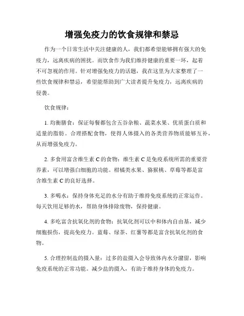 增强免疫力的饮食规律和禁忌