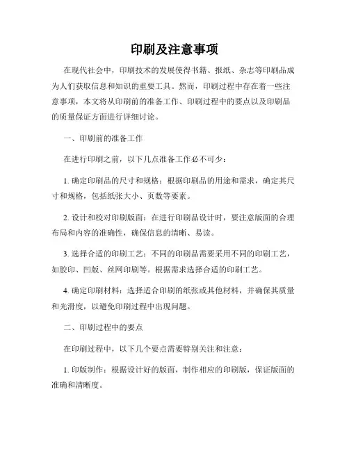 印刷及注意事项