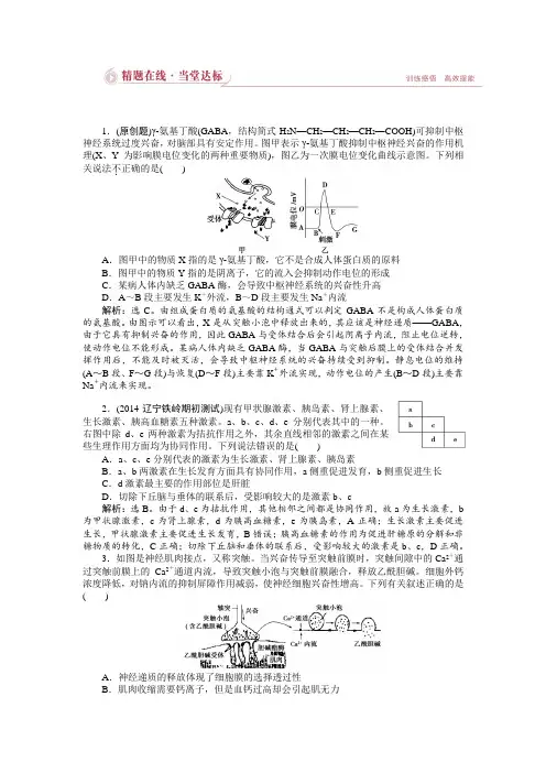 【优化设计】2015届高考生物二轮复习 专题五第1讲精题在线当堂达标 Word版含解析