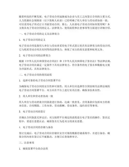 人社部电子劳动合同怎么用
