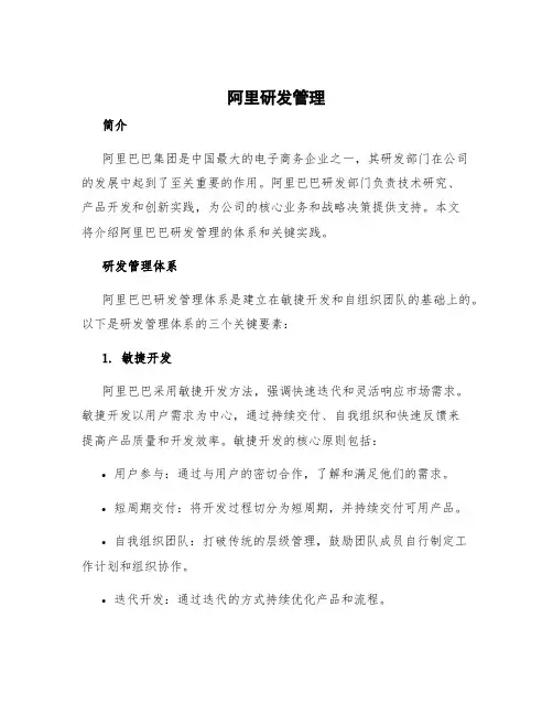 阿里研发管理