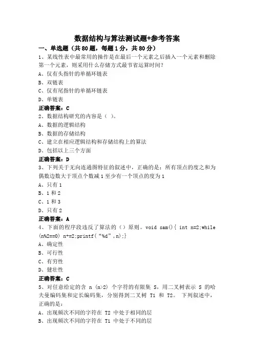 数据结构与算法测试题+参考答案