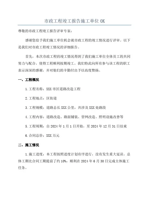 市政工程竣工报告施工单位OK