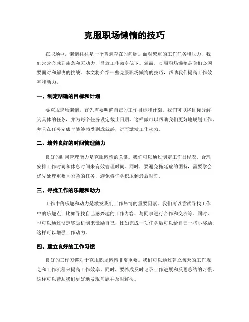 克服职场懒惰的技巧