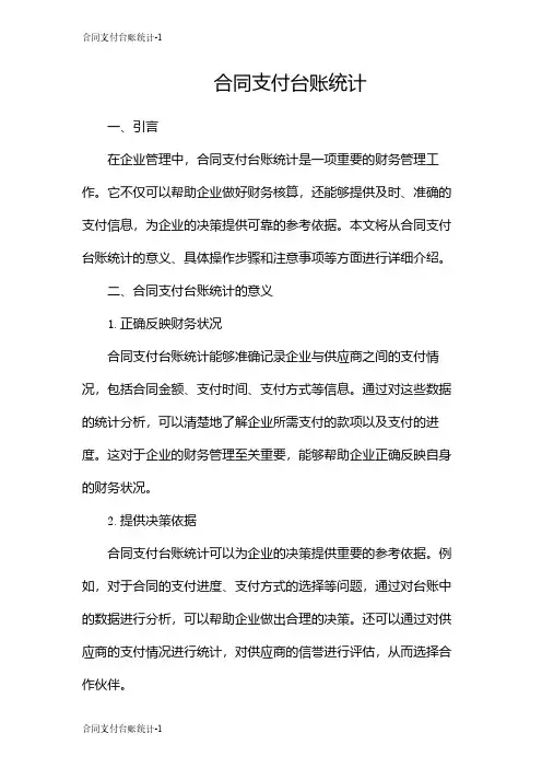 合同支付台账统计