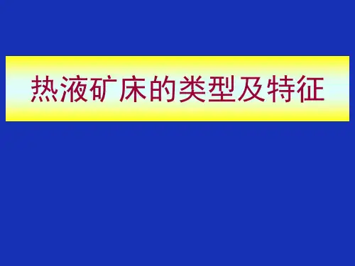 矽卡岩型矿床-1