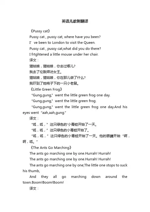 英语儿歌附翻译