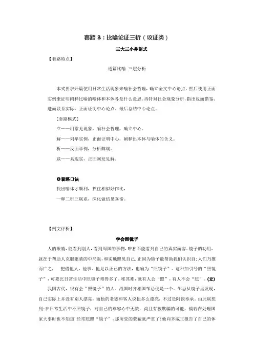 套路3：比喻论证三析式(议证类)-中学生初中生议论文基本套路指要