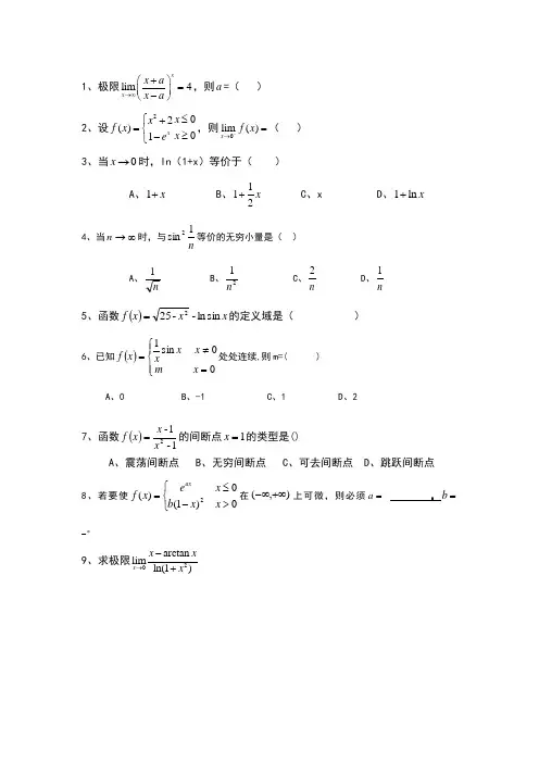 重庆专升本数学练习题