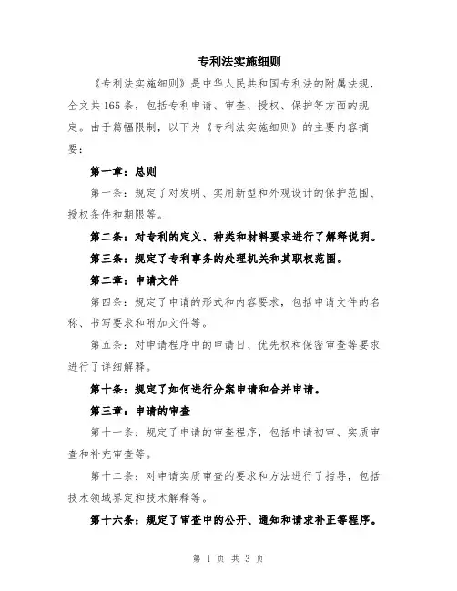 专利法实施细则
