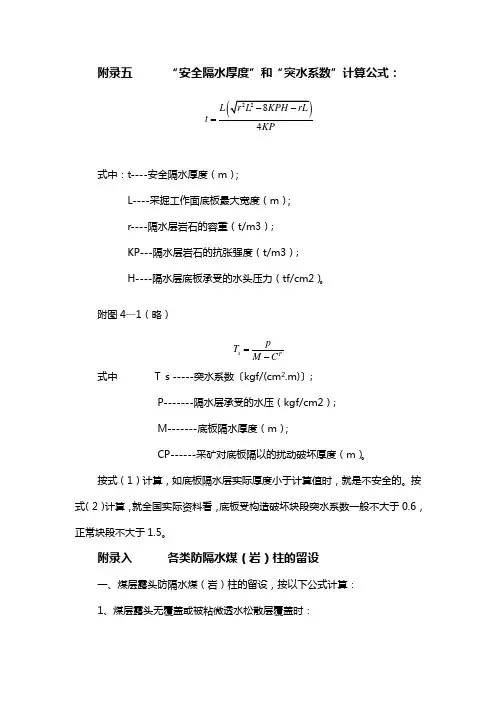 断层防护煤柱留设
