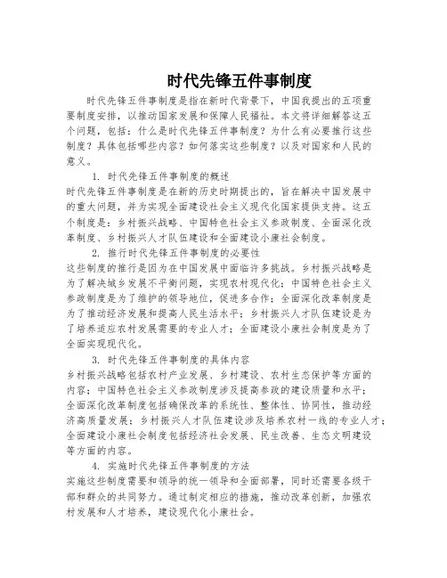 时代先锋五件事制度